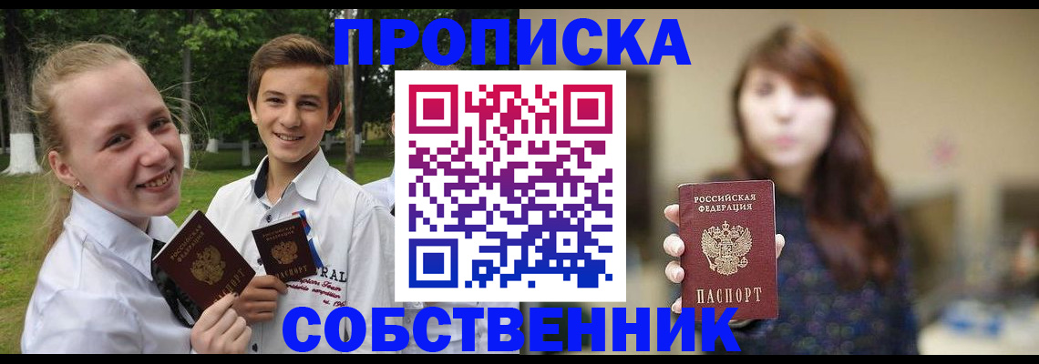 временная регистрация купить в Хвалынске